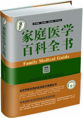 医学百科全书