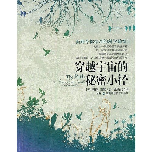 宇宙的秘密