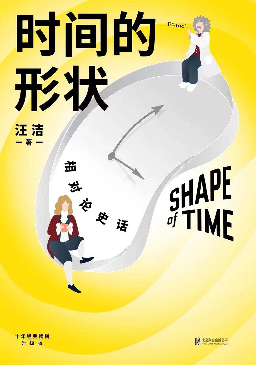 时间的形状